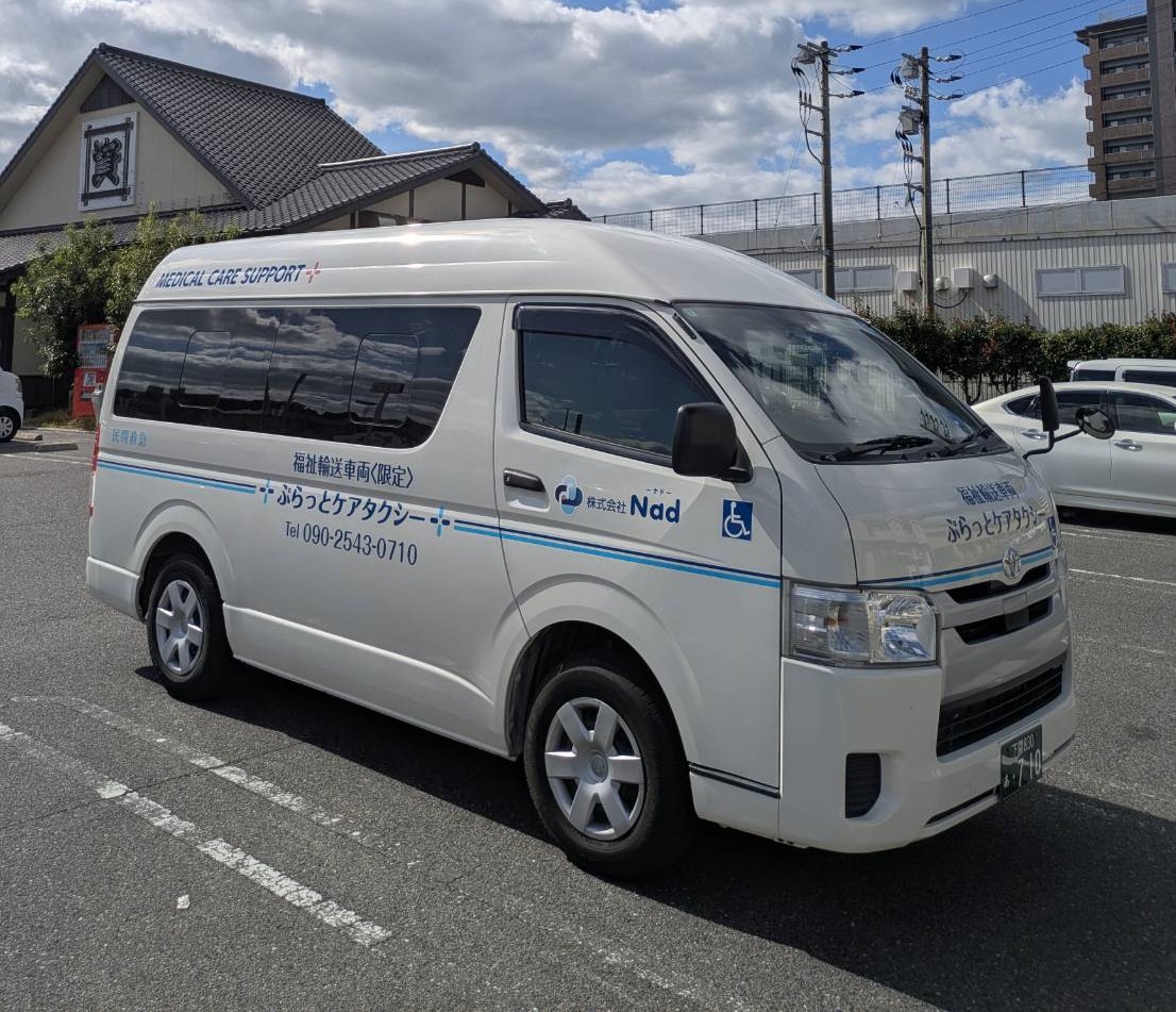 「安心・安全・迅速」あなたの移動を全力サポート！