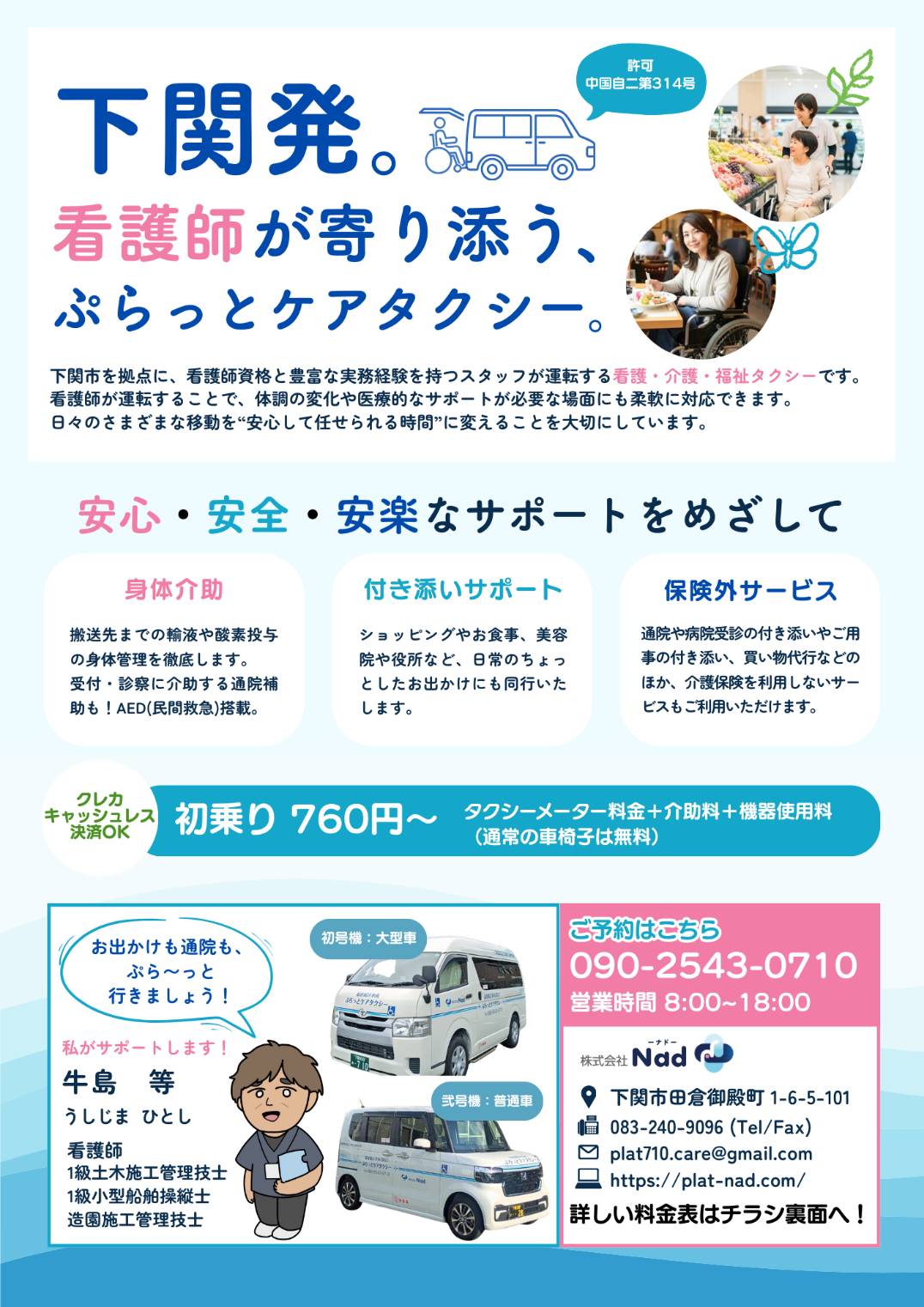 今すぐお気軽にお問合せ！