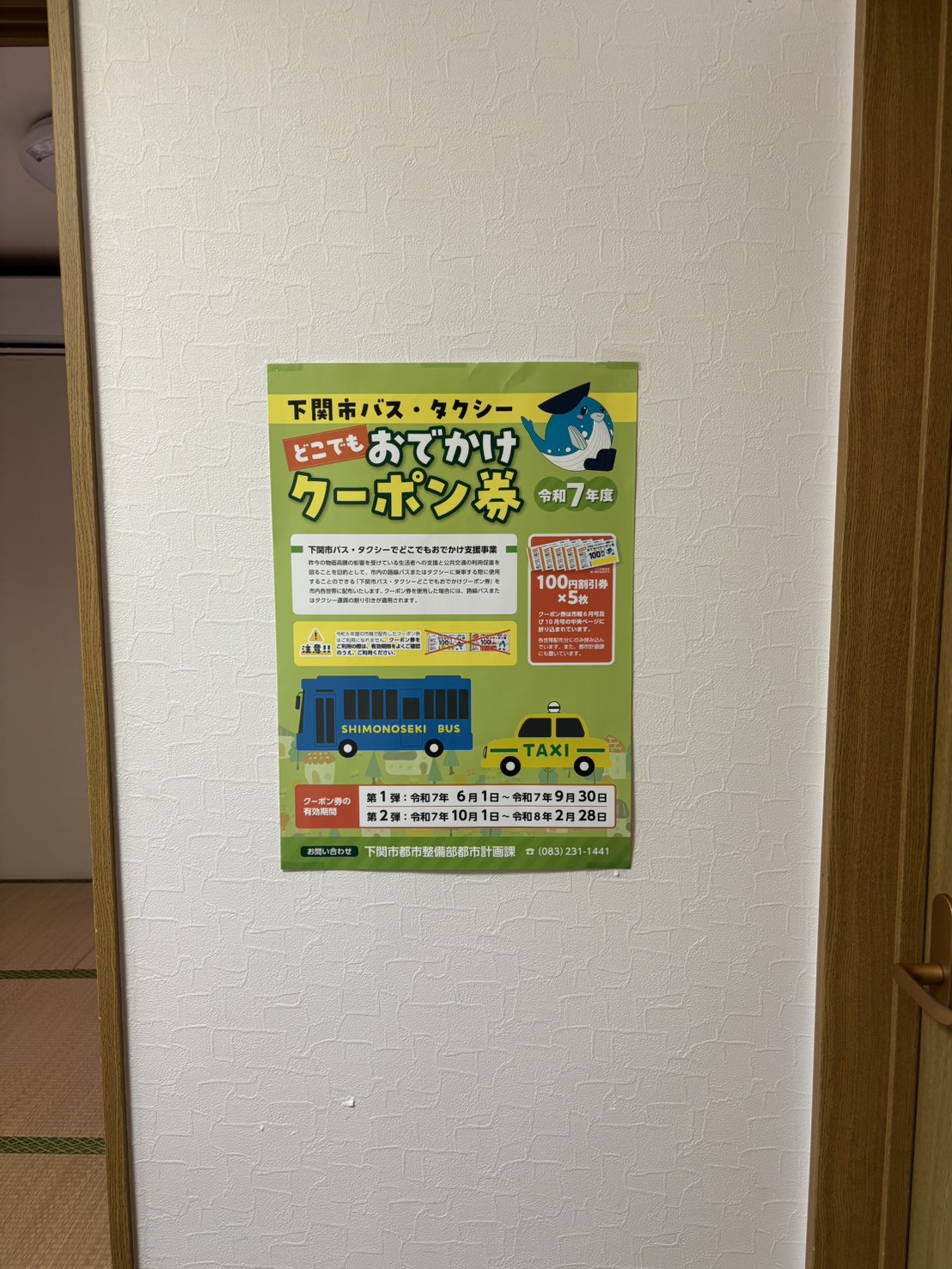利用しやすい福祉タクシーチケット