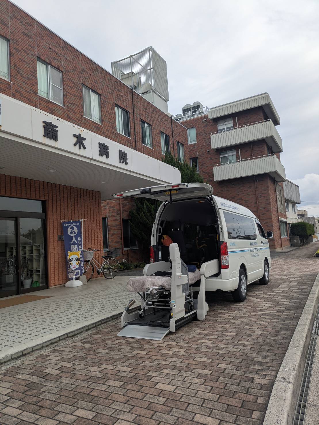 通院、リハビリ、外出のサポート