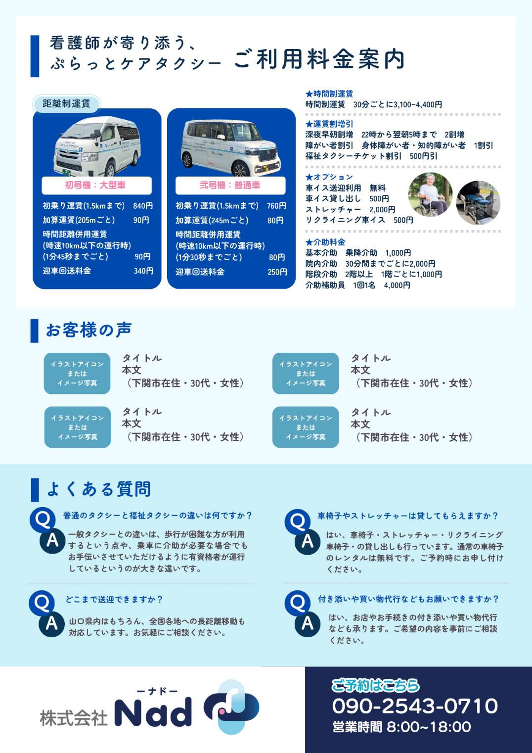 今すぐお問い合わせを！