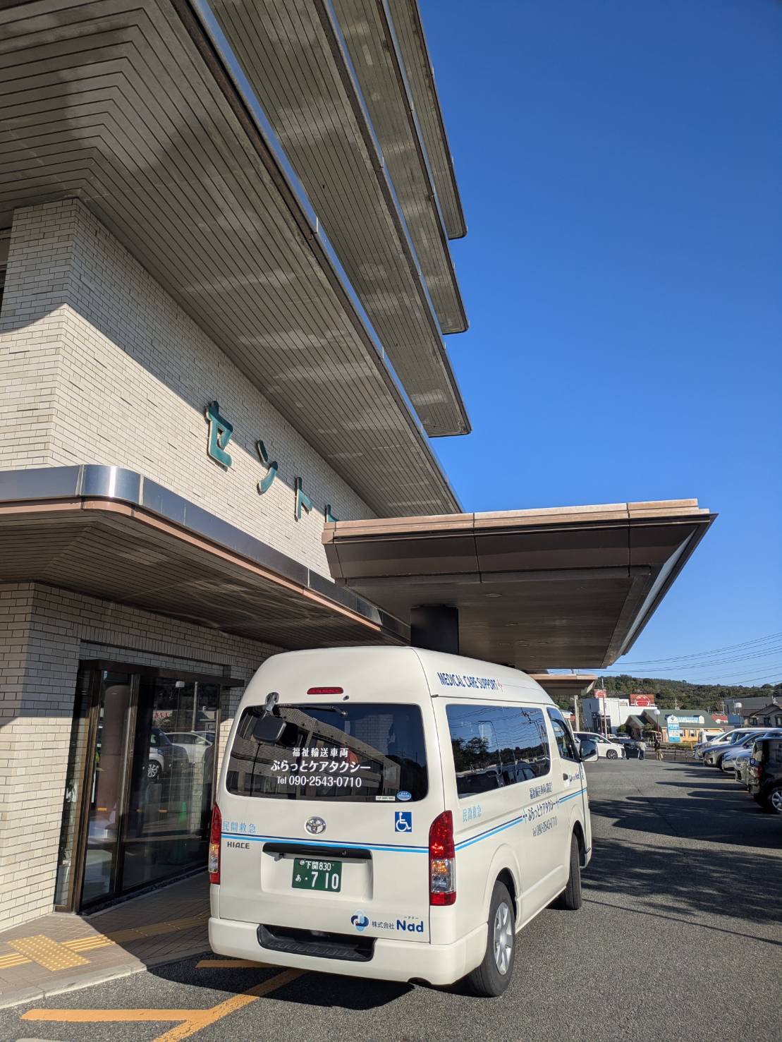 通院や入院、緊急搬送もお任せ